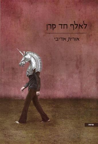 לאלף חד קרן