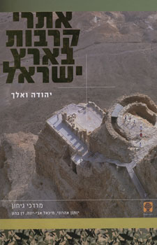 אתרי קרבות בארץ ישראל