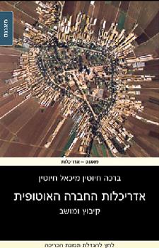 אדריכלות החברה האוטופית