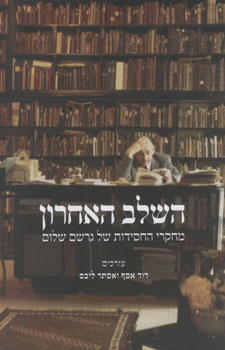השלב האחרון