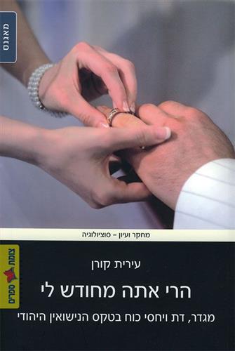 הרי אתה מחודש לי
