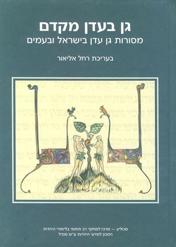 גן בעדן מקדם