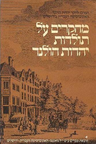 מחקרים על תולדות יהדות הולנד