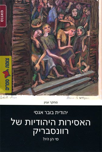 האסירות היהודיות של רוונסבריק