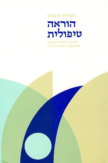 הוראה טיפולית