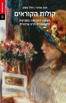 קולות הקוראים