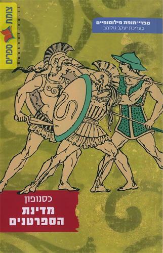 מדינת הספרטנים
