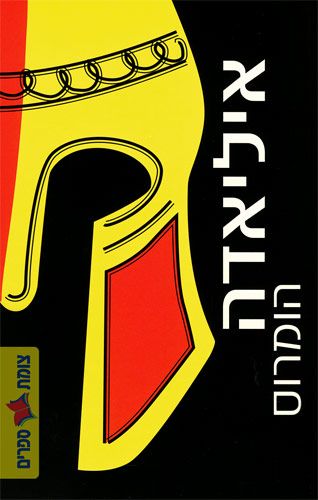 איליאדה (מאגנס)