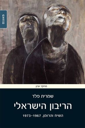 הריבון הישראלי