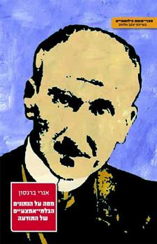 מסה על הנתונים הבלתי אמצעיים