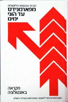 מפארמנידס עד הוגי ימינו