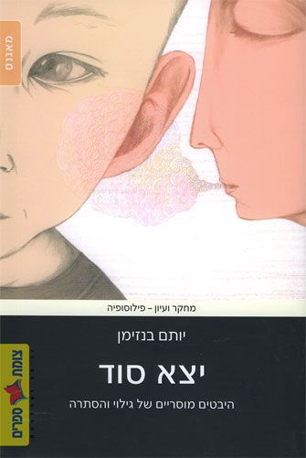 יצא סוד