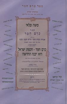 כרם חמד