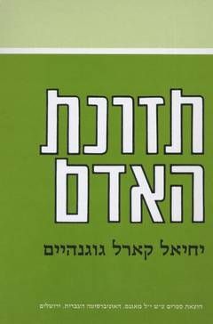תזונת האדם