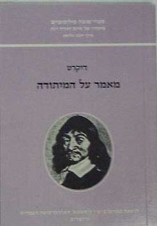 מאמר על המיתודה