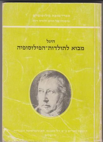 מבוא לתולדות הפילוסופיה