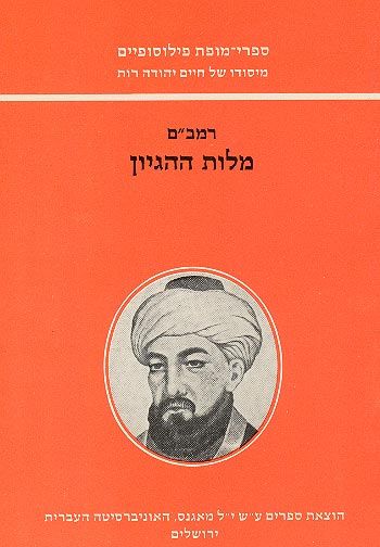 מלות ההגיון