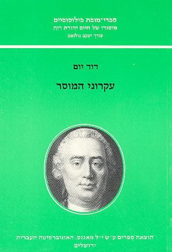 עקרוני המוסר