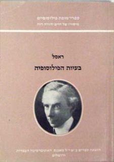בעיות הפילוסופיה