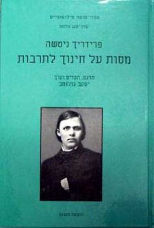 מסות על חינוך לתרבות