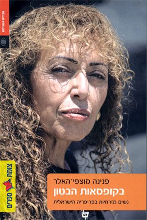 בקופסאות הבטון