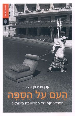 העם על הספה