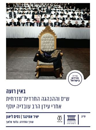 באין רועה