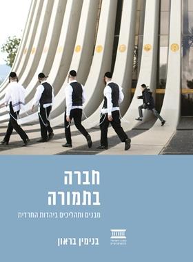 חברה בתמורה