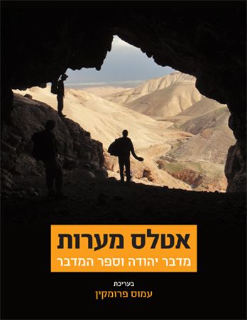אטלס מערות