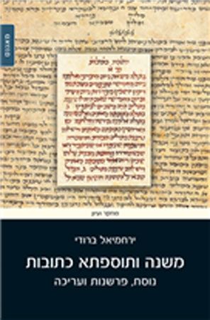 משנה ותוספתא כתובות