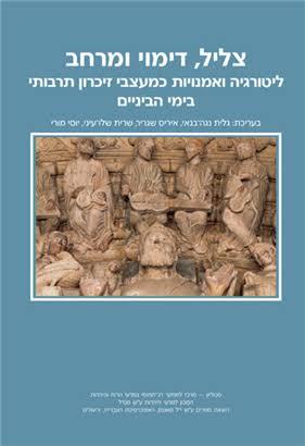 צליל דימוי ומרחב