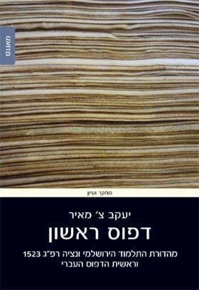 דפוס ראשון