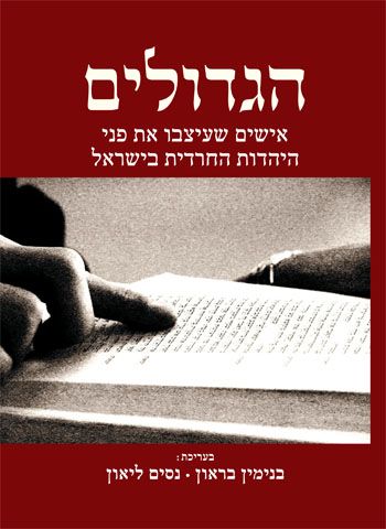 הגדולים