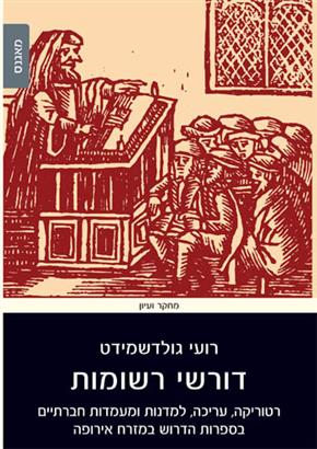 דורשי רשומות