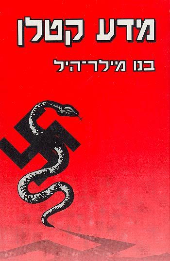 מדע קטלן