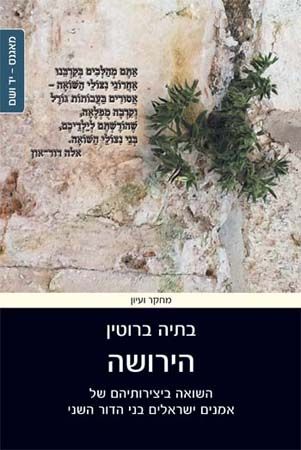 הירושה