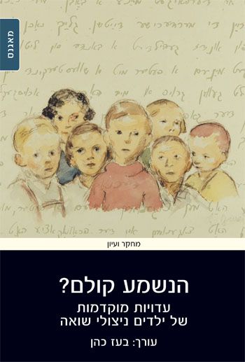 הנשמע קולם