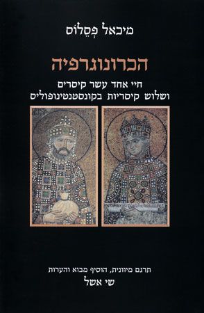 הכרונוגרפיה