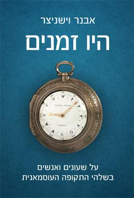 היו זמנים