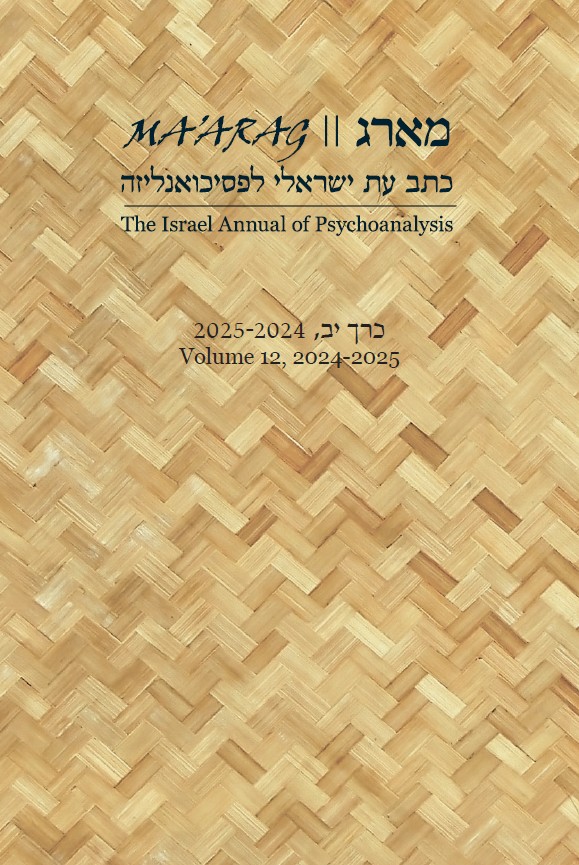 מארג כרך יב כתב עת ישראלי לפסיכואנליזה