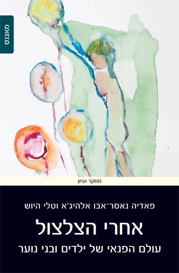 אחרי הצלצול