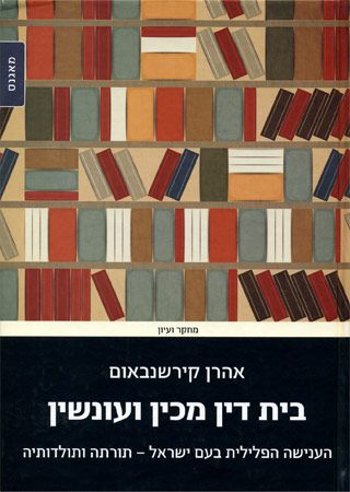 בית דין מכין ועונשין