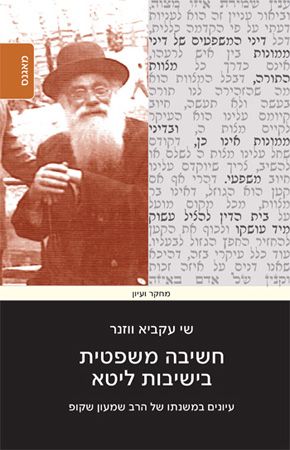 חשיבה משפטית בישיבות ליטא