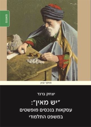 יש מאין