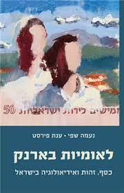 לאומיות בארנק