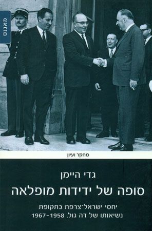 סופה של ידידות מופלאה