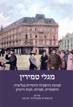 מגלי טמירין