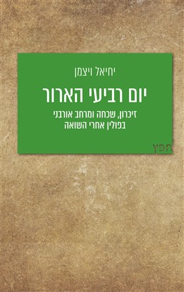 יום רביעי הארור