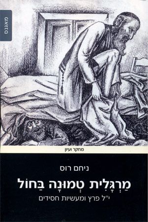 מרגלית טמונה בחול