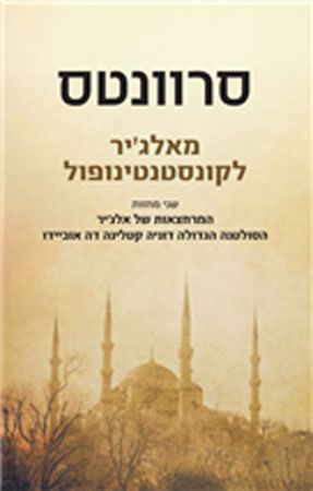 מאלגיר לקונסטנטינופול